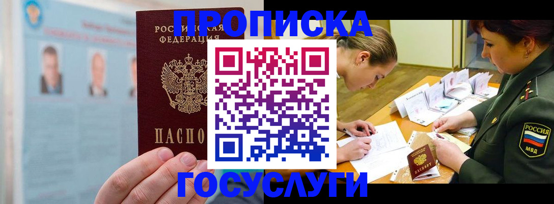 временная регистрация в Суворове